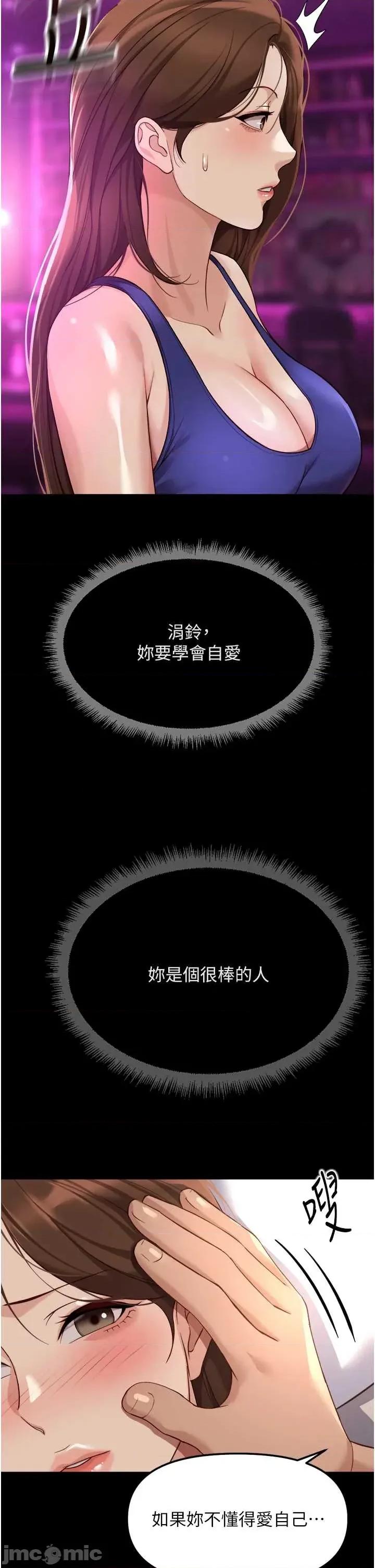 鲁蛇社畜的金手指 鲁蛇社畜的金手指 61 第37页