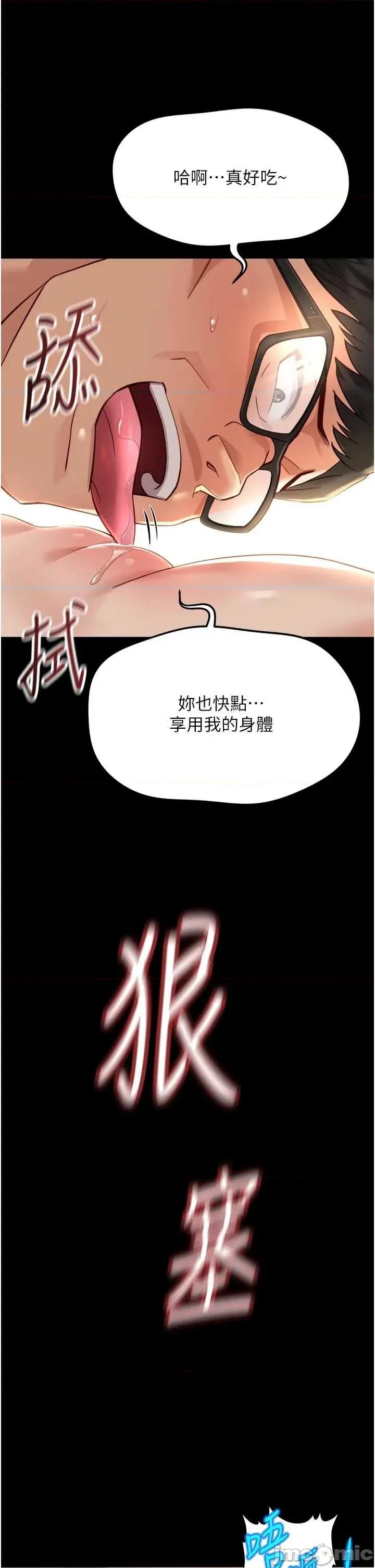 鲁蛇社畜的金手指 鲁蛇社畜的金手指 61 第40页