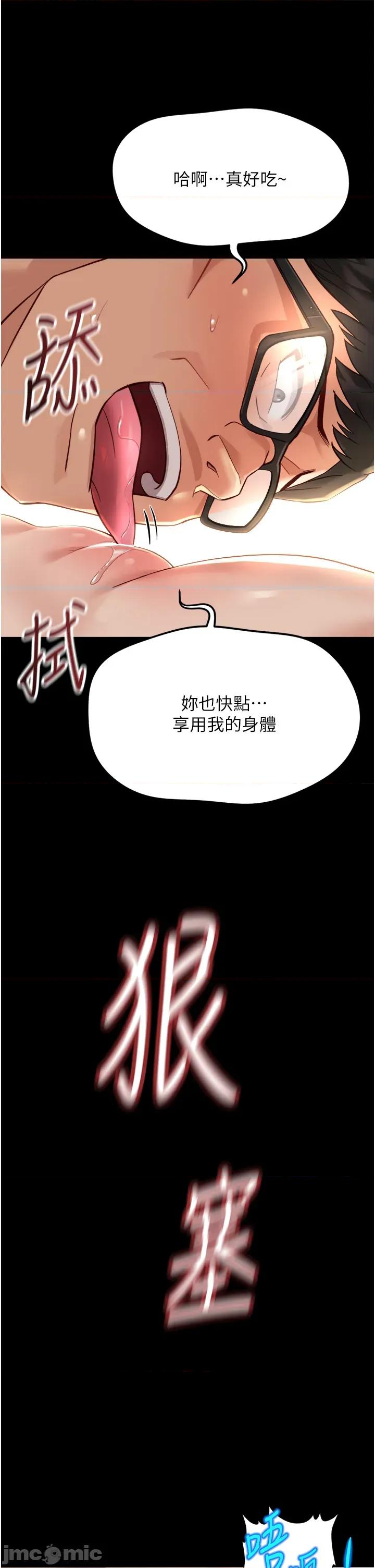 鲁蛇社畜的金手指 鲁蛇社畜的金手指 62 第5页