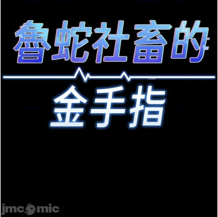 鲁蛇社畜的金手指 鲁蛇社畜的金手指 62 第7页