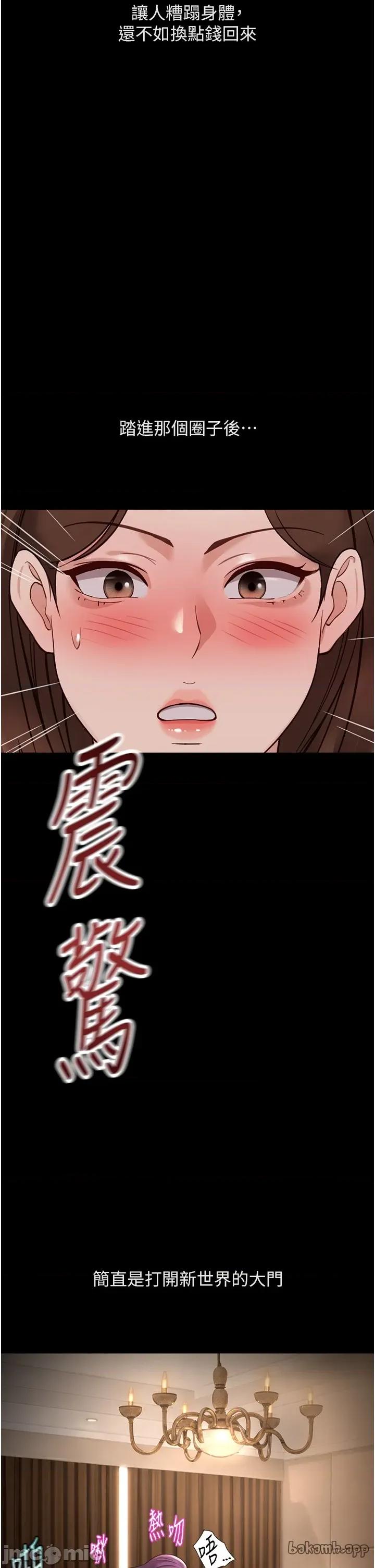 鲁蛇社畜的金手指 鲁蛇社畜的金手指 62 第9页