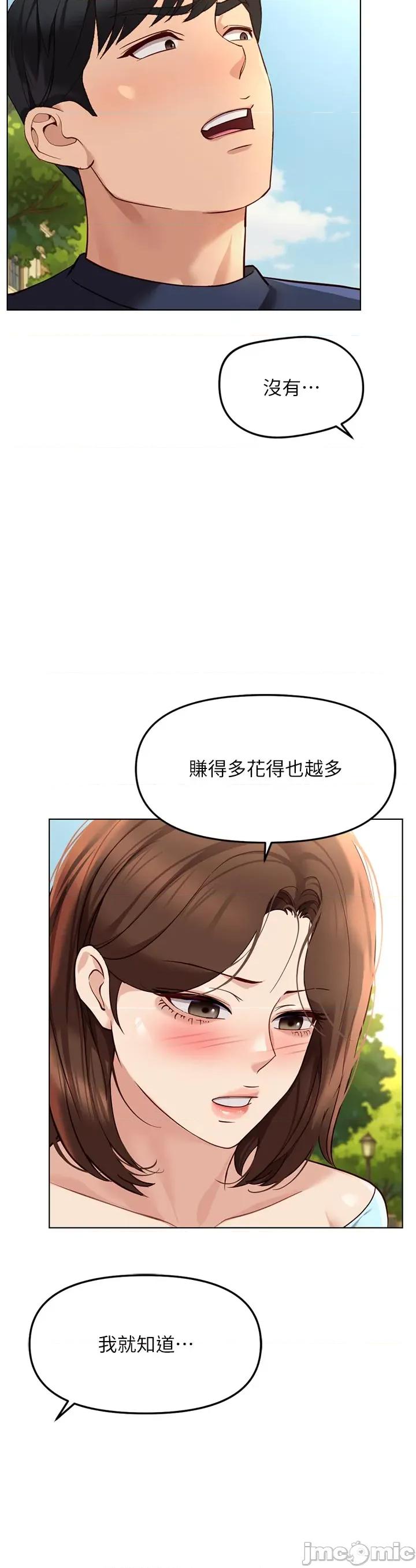 鲁蛇社畜的金手指 鲁蛇社畜的金手指 62 第21页