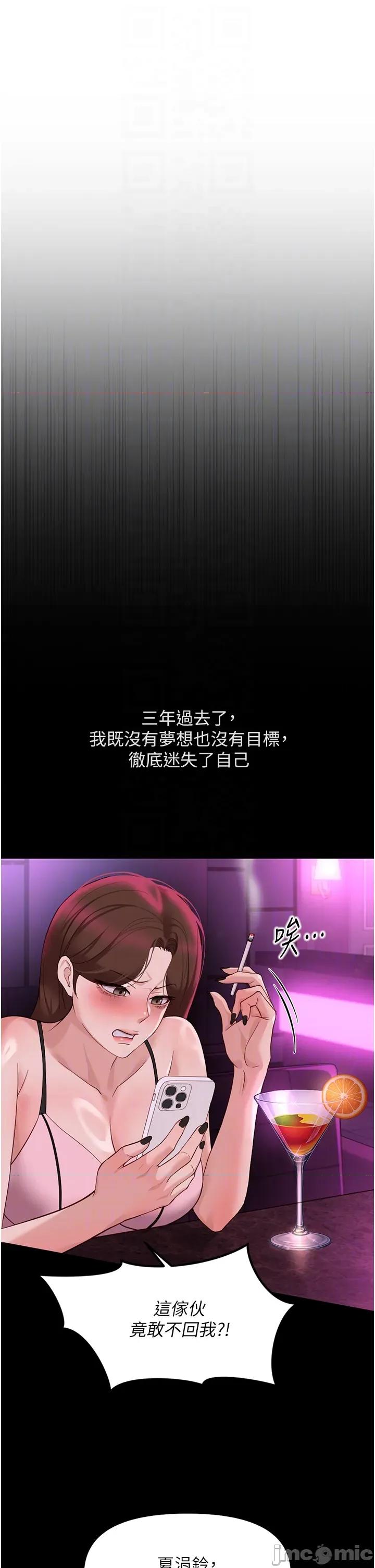 鲁蛇社畜的金手指 鲁蛇社畜的金手指 62 第22页
