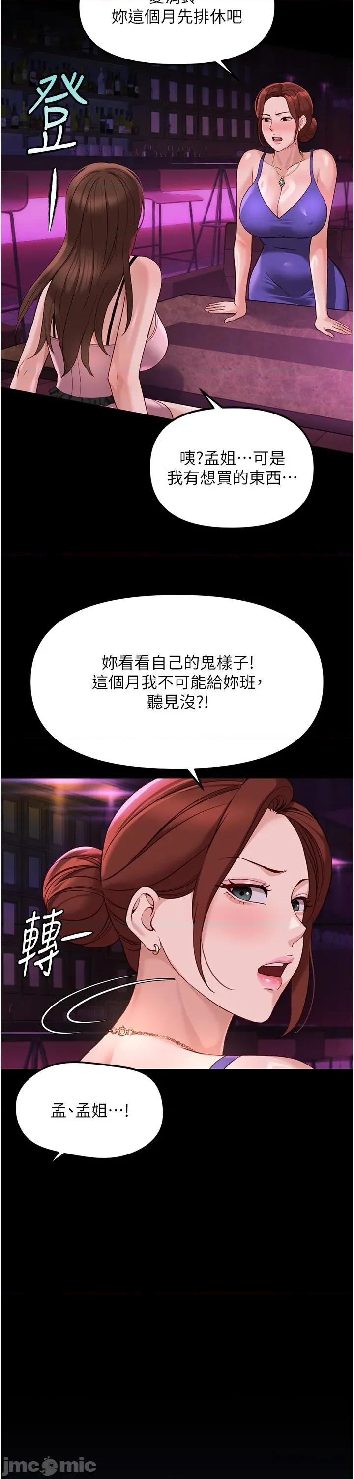 鲁蛇社畜的金手指 鲁蛇社畜的金手指 62 第23页