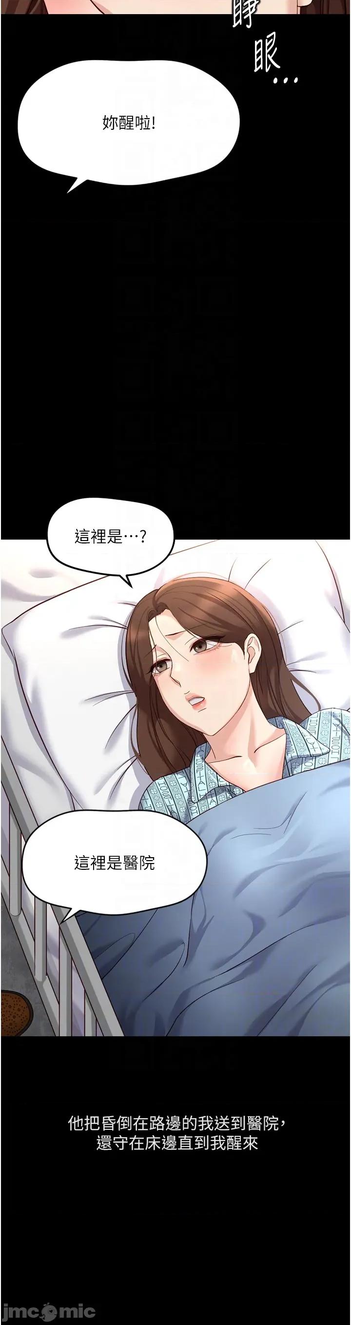 鲁蛇社畜的金手指 鲁蛇社畜的金手指 62 第28页