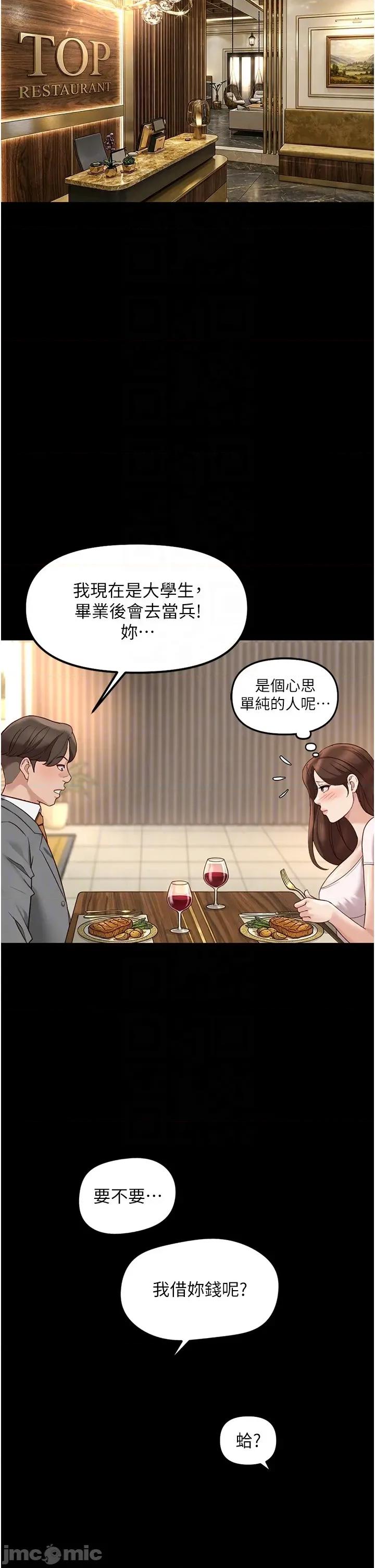 鲁蛇社畜的金手指 鲁蛇社畜的金手指 62 第30页