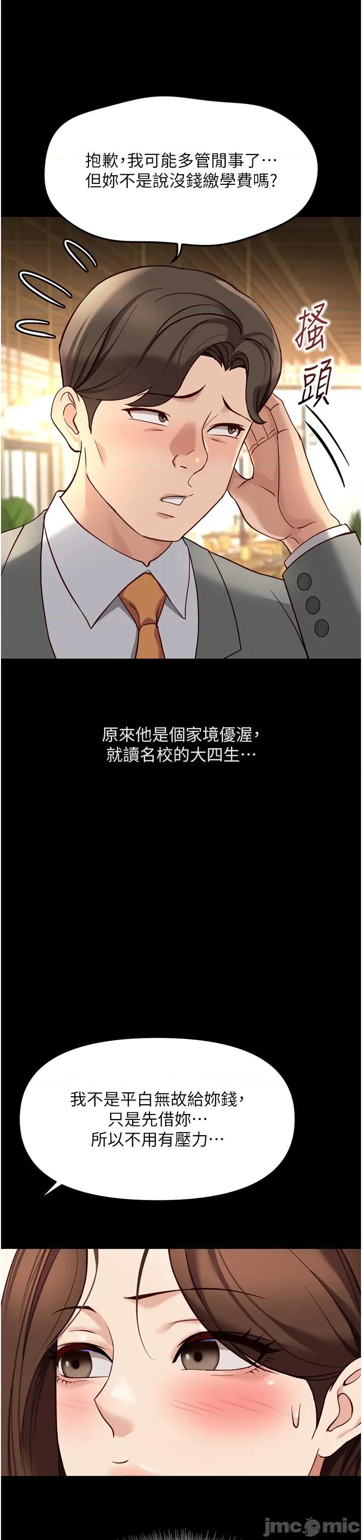 鲁蛇社畜的金手指 鲁蛇社畜的金手指 62 第31页