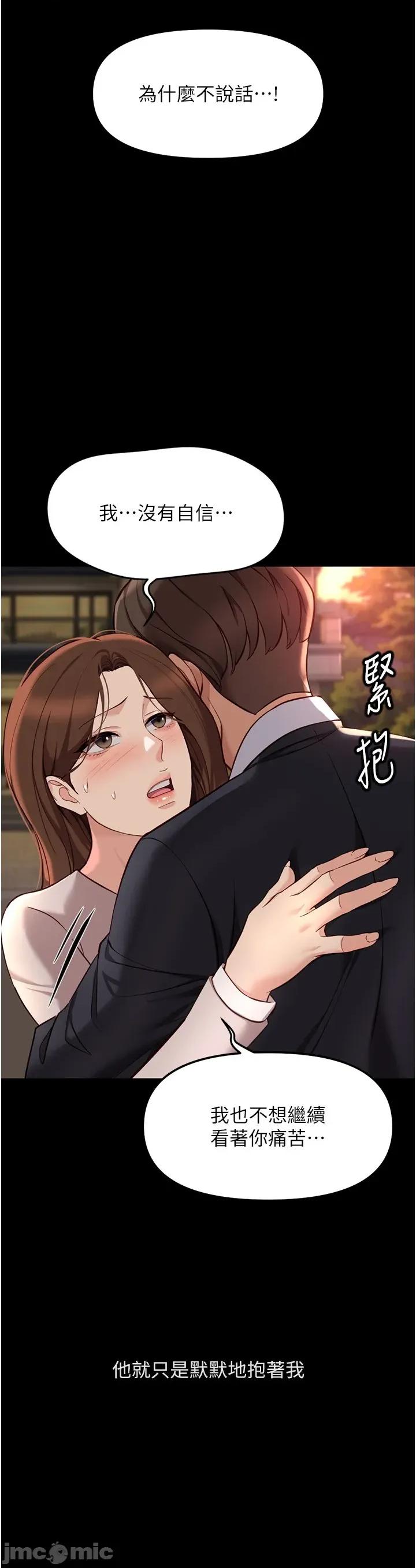 鲁蛇社畜的金手指 鲁蛇社畜的金手指 62 第42页