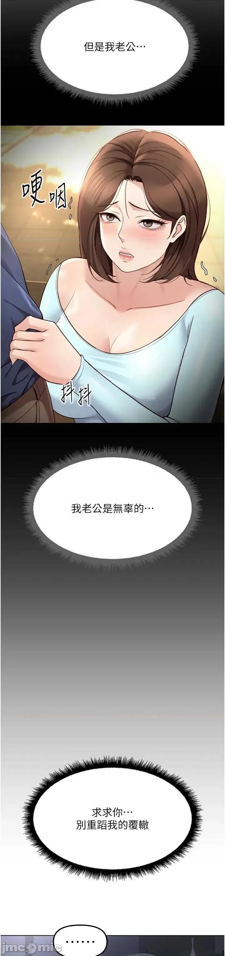 鲁蛇社畜的金手指 鲁蛇社畜的金手指 63 第3页