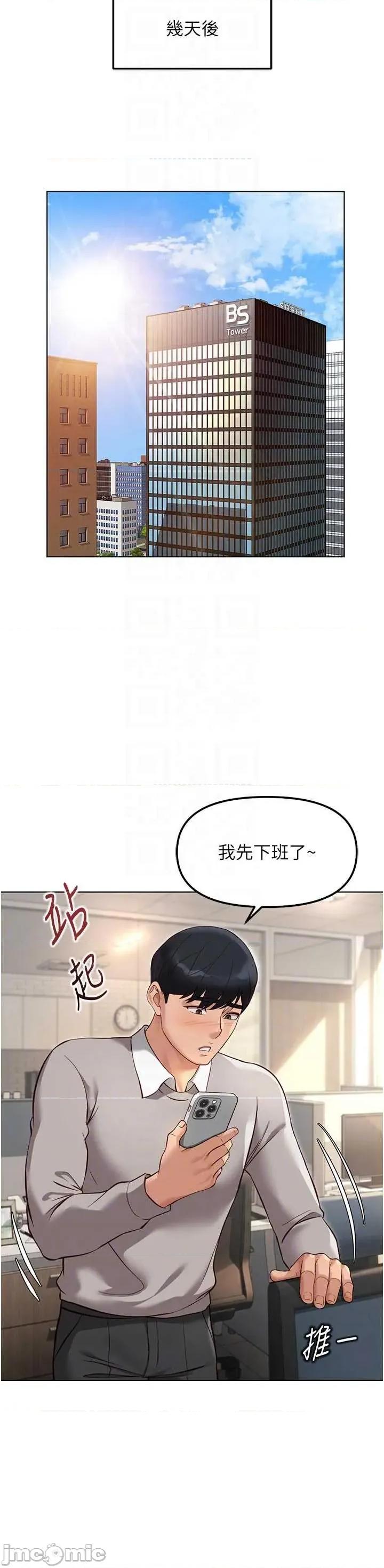 鲁蛇社畜的金手指 鲁蛇社畜的金手指 63 第6页