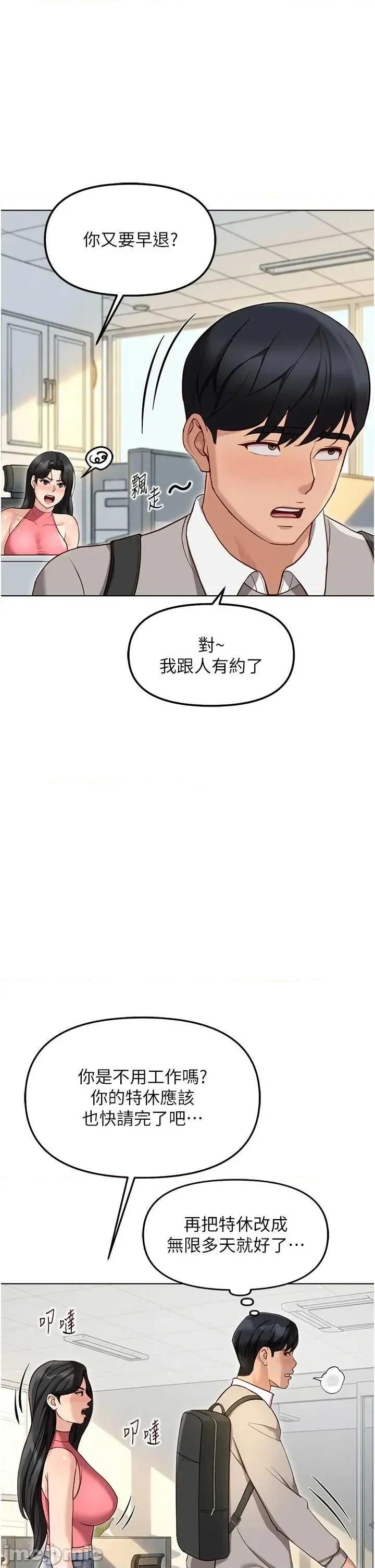 鲁蛇社畜的金手指 鲁蛇社畜的金手指 63 第7页