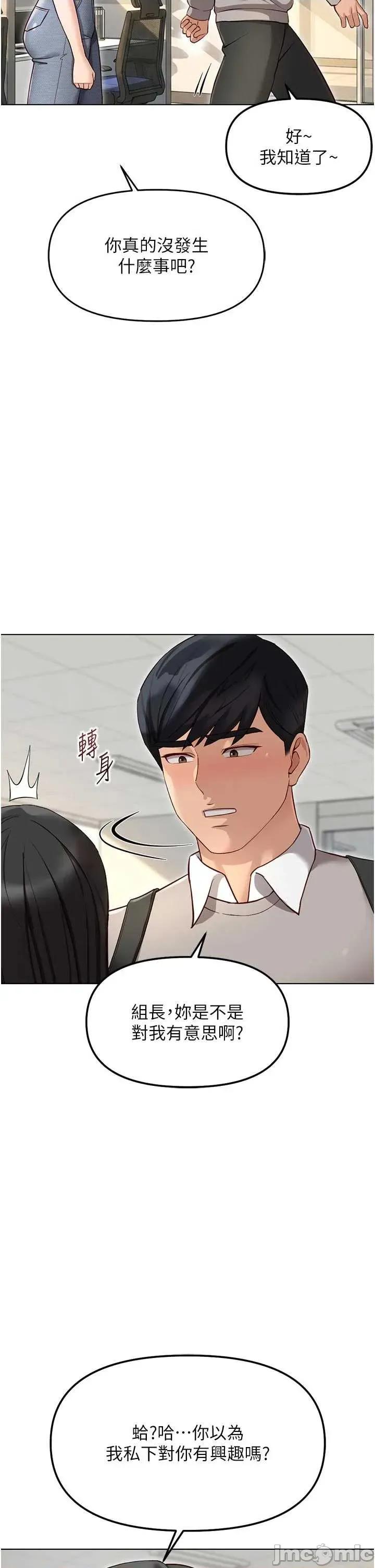 鲁蛇社畜的金手指 鲁蛇社畜的金手指 63 第8页