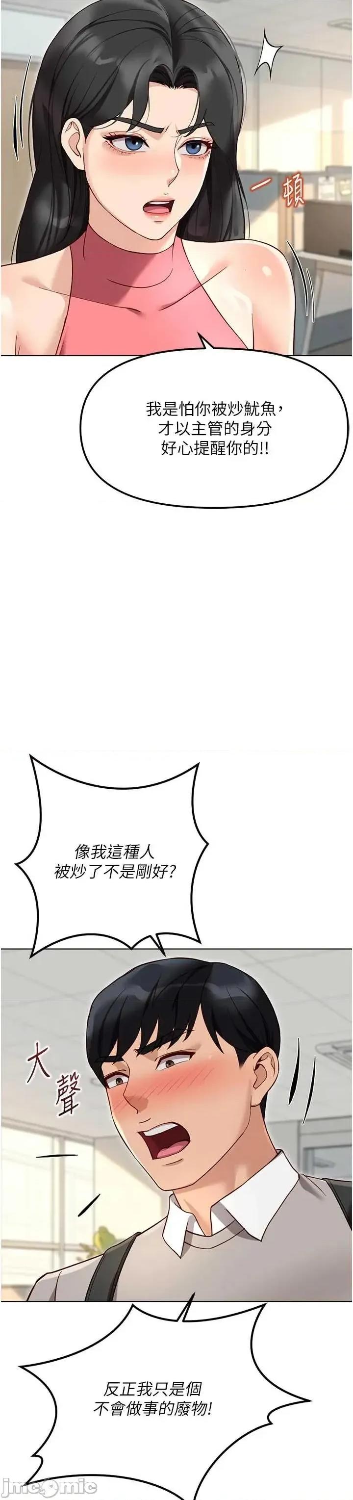 鲁蛇社畜的金手指 鲁蛇社畜的金手指 63 第9页