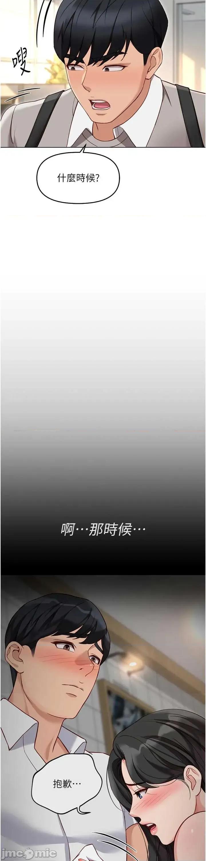 鲁蛇社畜的金手指 鲁蛇社畜的金手指 63 第11页