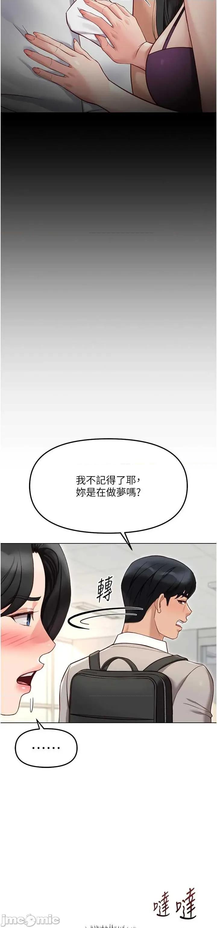 鲁蛇社畜的金手指 鲁蛇社畜的金手指 63 第12页