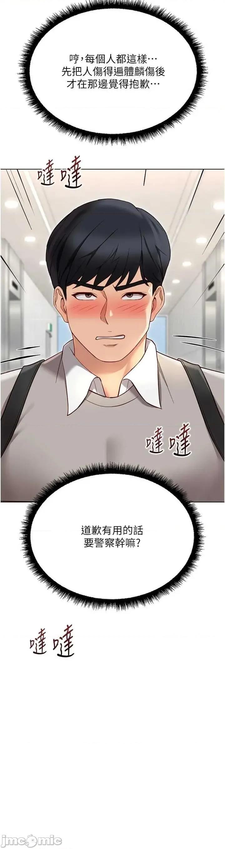 鲁蛇社畜的金手指 鲁蛇社畜的金手指 63 第13页
