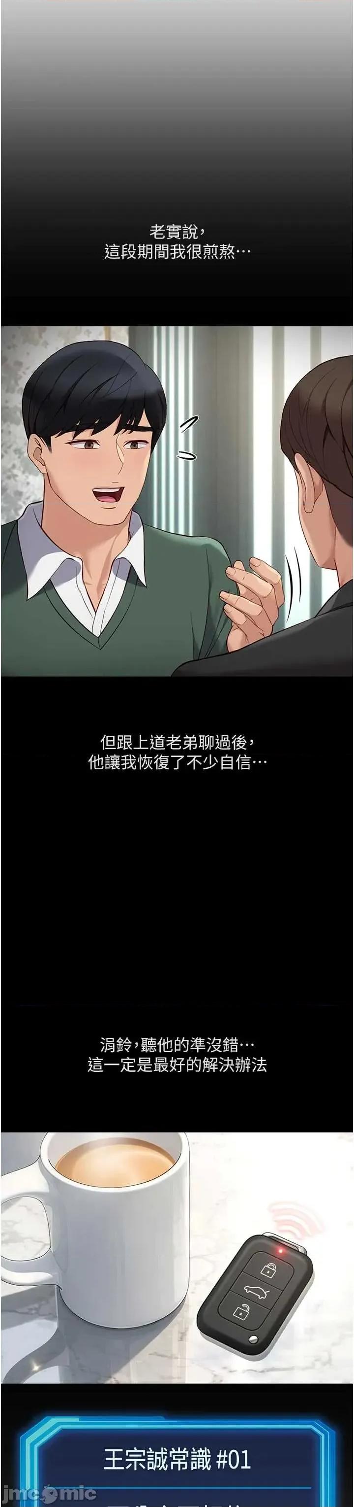 鲁蛇社畜的金手指 鲁蛇社畜的金手指 63 第29页
