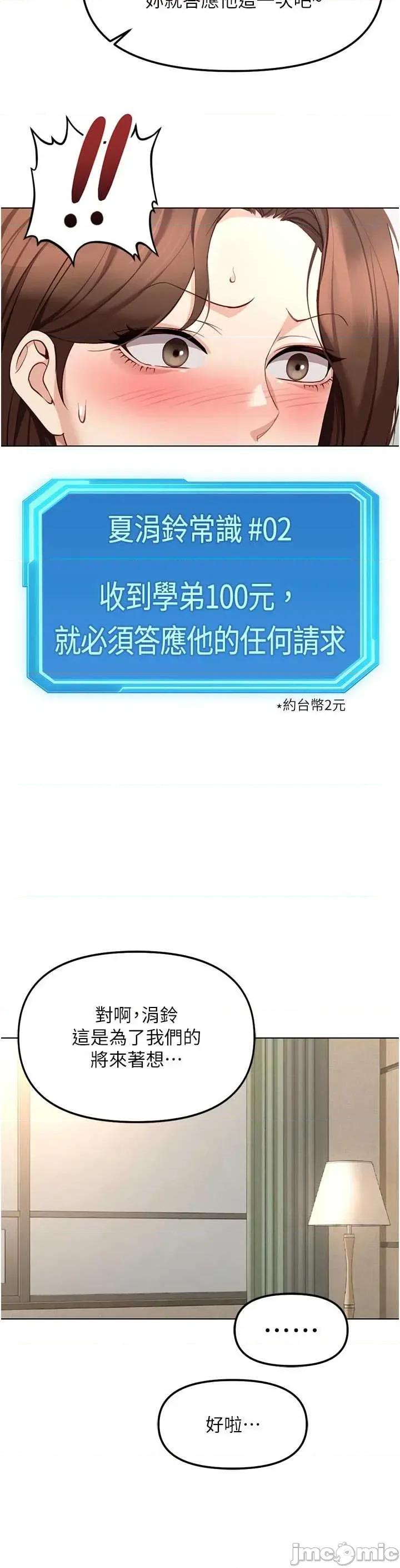 鲁蛇社畜的金手指 鲁蛇社畜的金手指 63 第31页