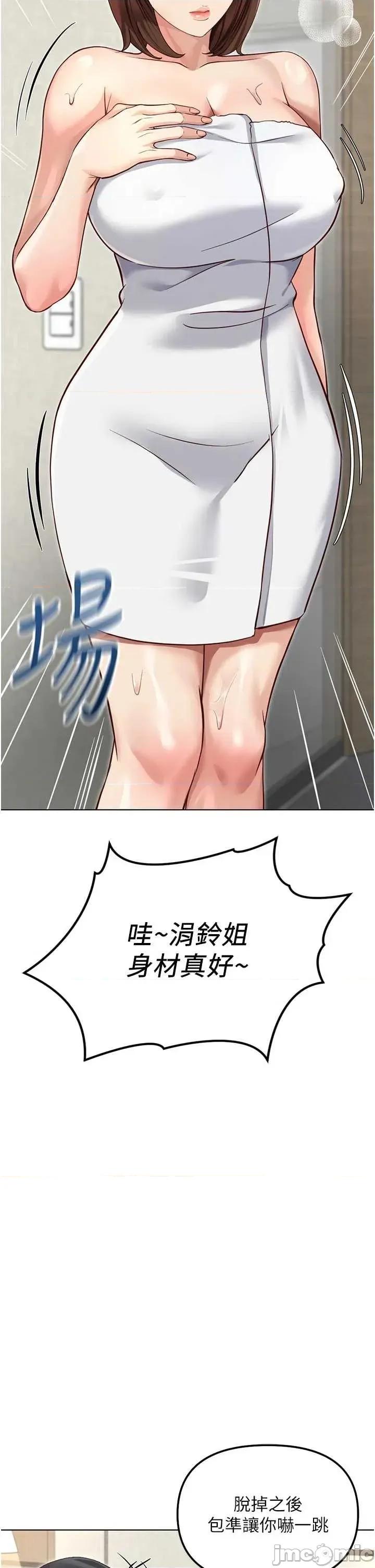 鲁蛇社畜的金手指 鲁蛇社畜的金手指 63 第33页