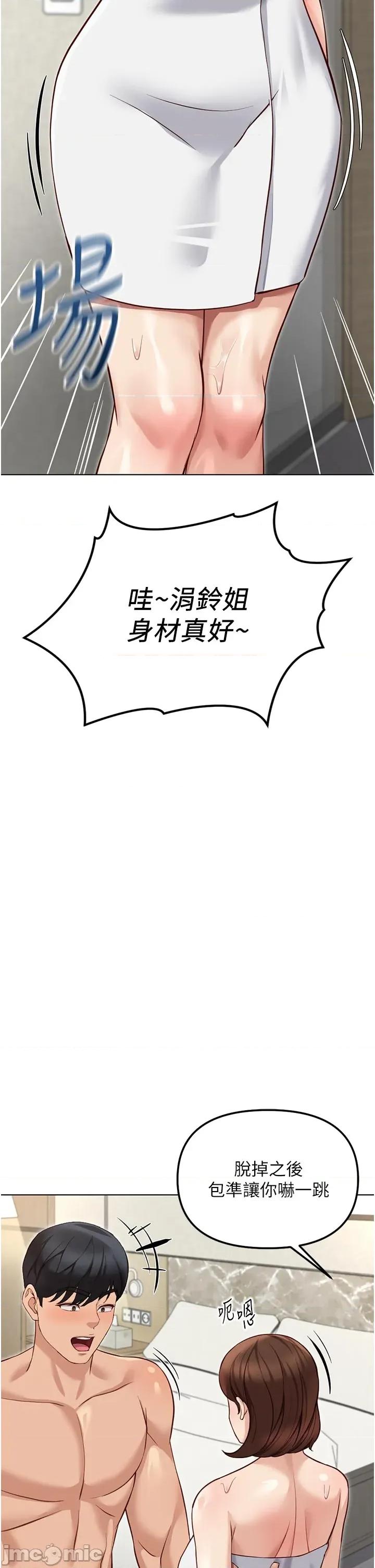 鲁蛇社畜的金手指 鲁蛇社畜的金手指 64 第2页