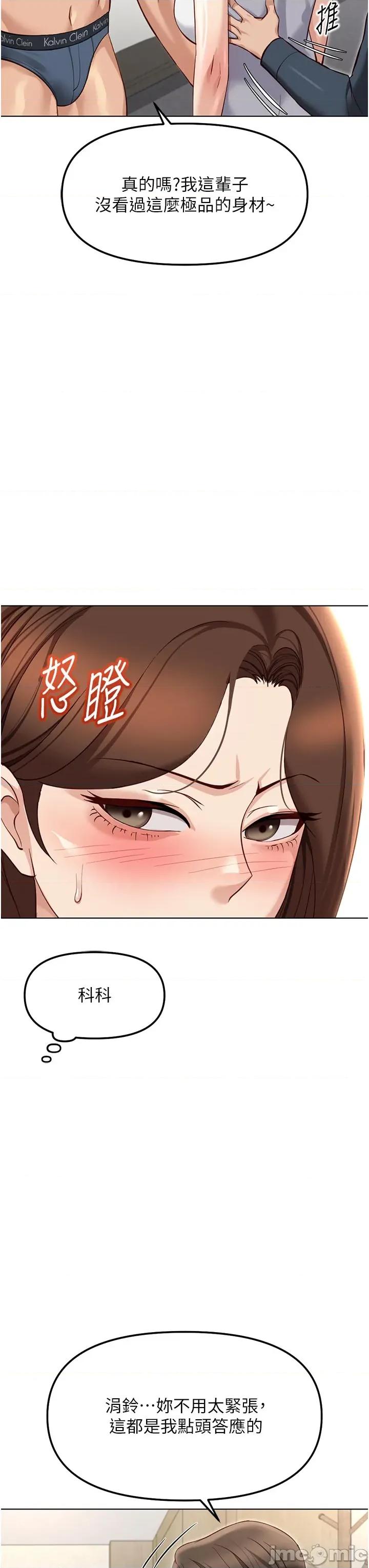 鲁蛇社畜的金手指 鲁蛇社畜的金手指 64 第3页