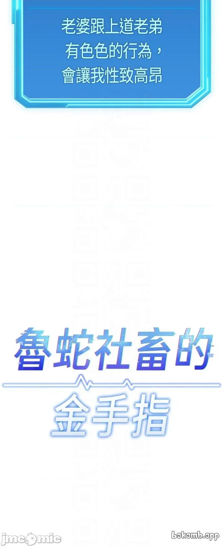 鲁蛇社畜的金手指 鲁蛇社畜的金手指 64 第6页