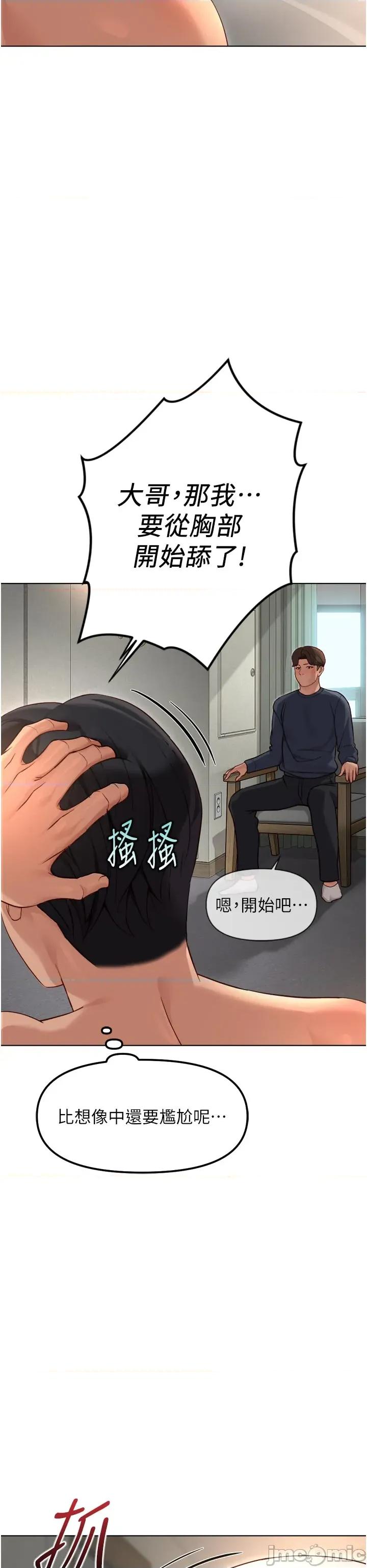 鲁蛇社畜的金手指 鲁蛇社畜的金手指 64 第12页