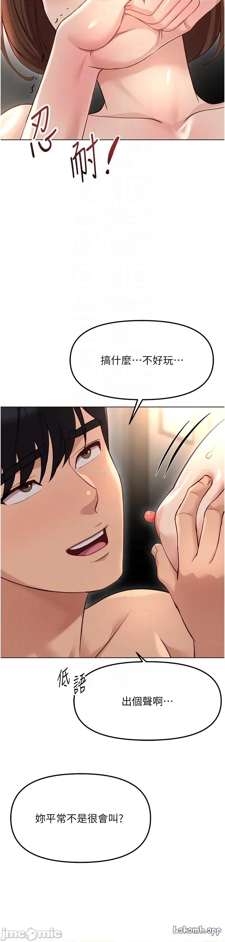 鲁蛇社畜的金手指 鲁蛇社畜的金手指 64 第18页