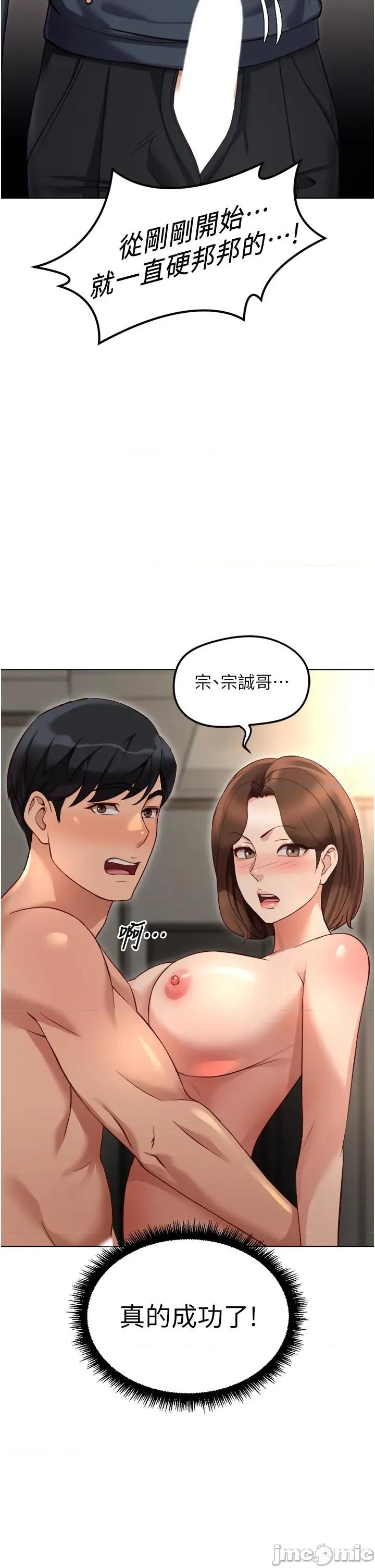 鲁蛇社畜的金手指 鲁蛇社畜的金手指 64 第39页