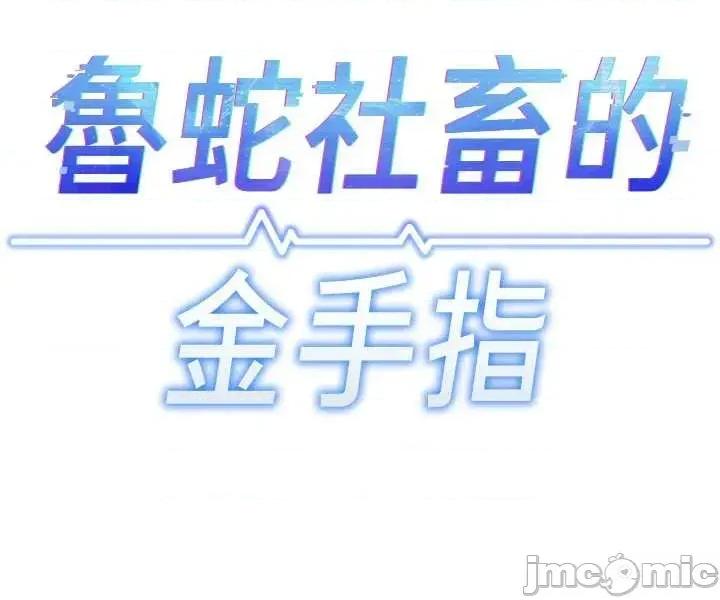 鲁蛇社畜的金手指 鲁蛇社畜的金手指 65 第6页