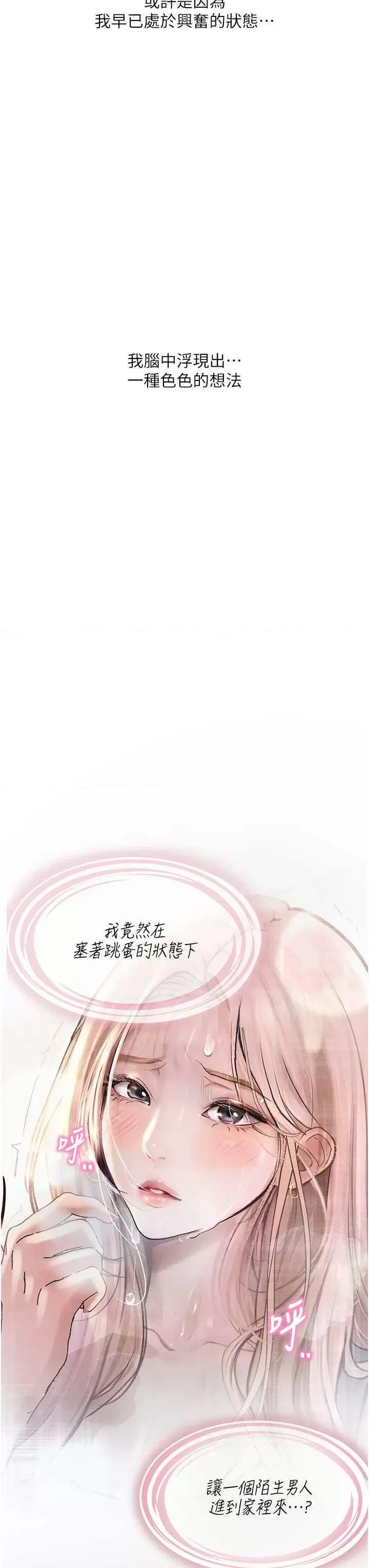 物语 堕落物语 第13页