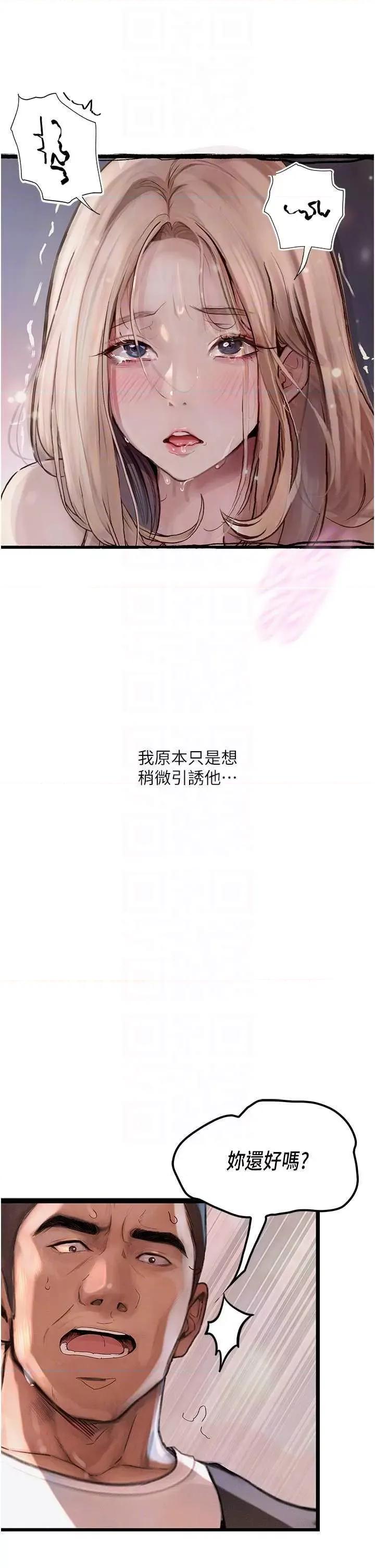 物语 堕落物语 第24页