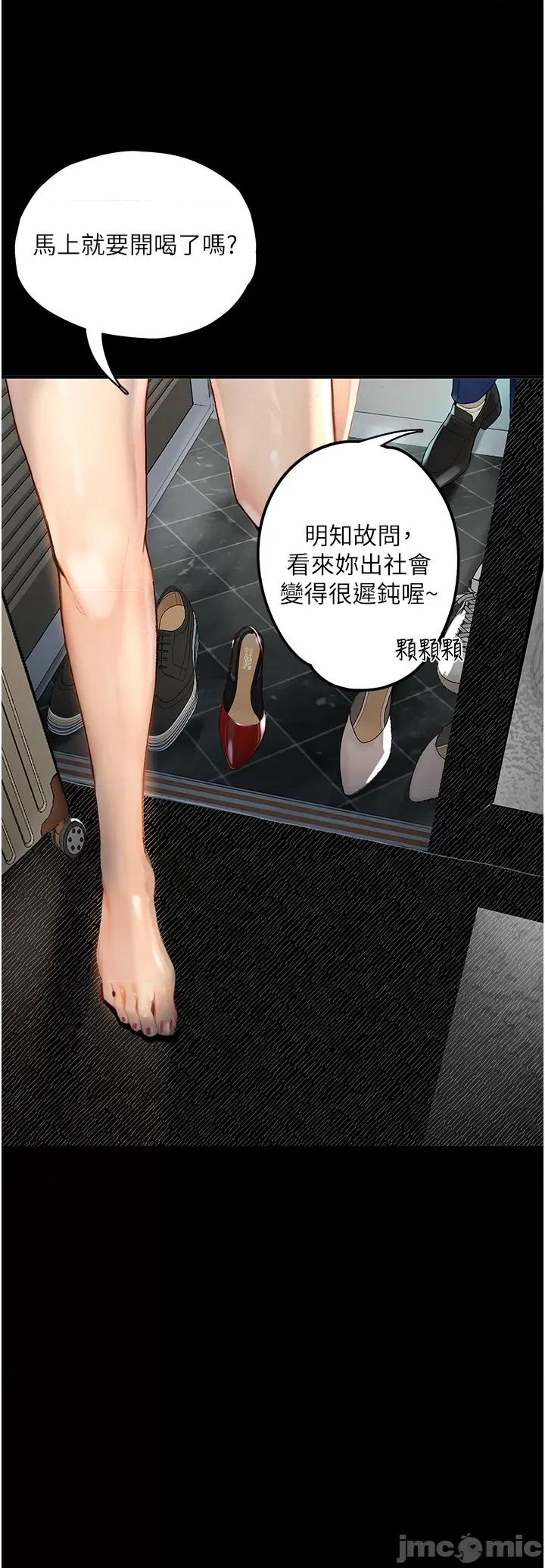 物语 堕落物语 第30页