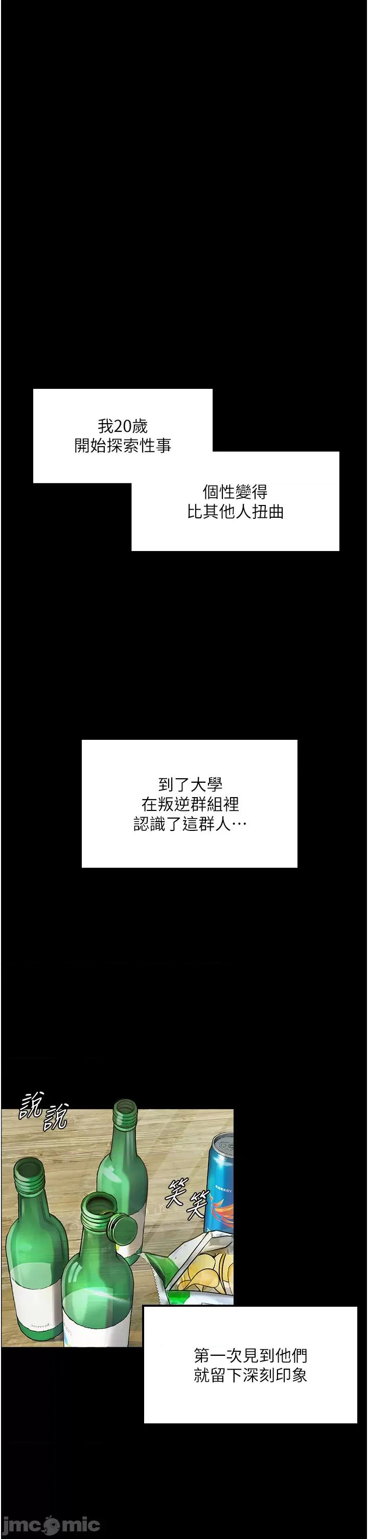 物语 堕落物语 第31页