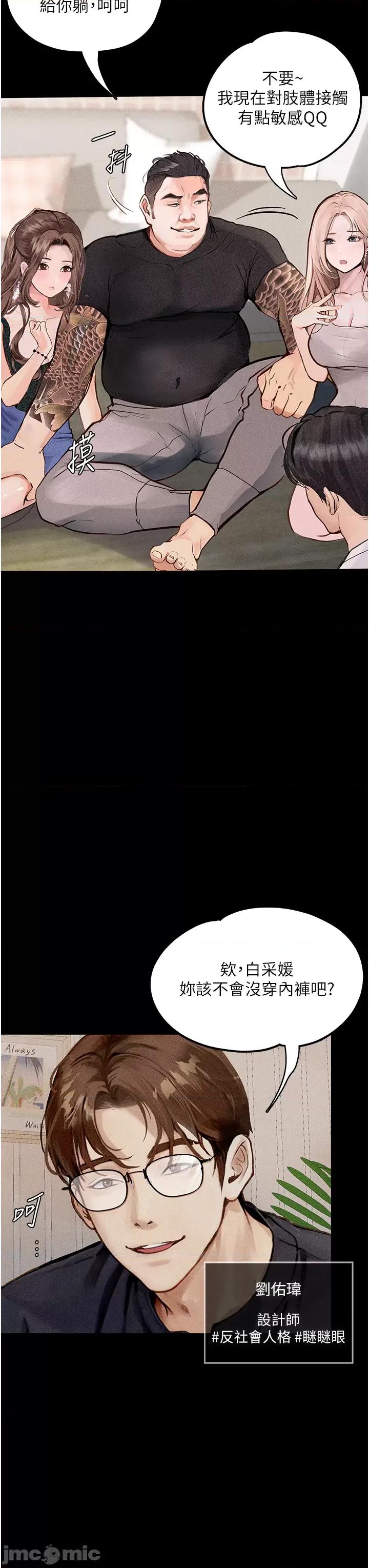 物语 堕落物语 第33页
