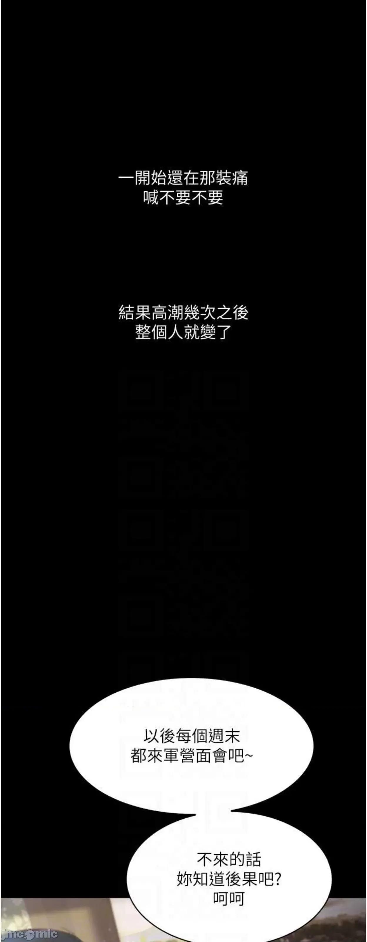 物语 堕落物语8 第13页