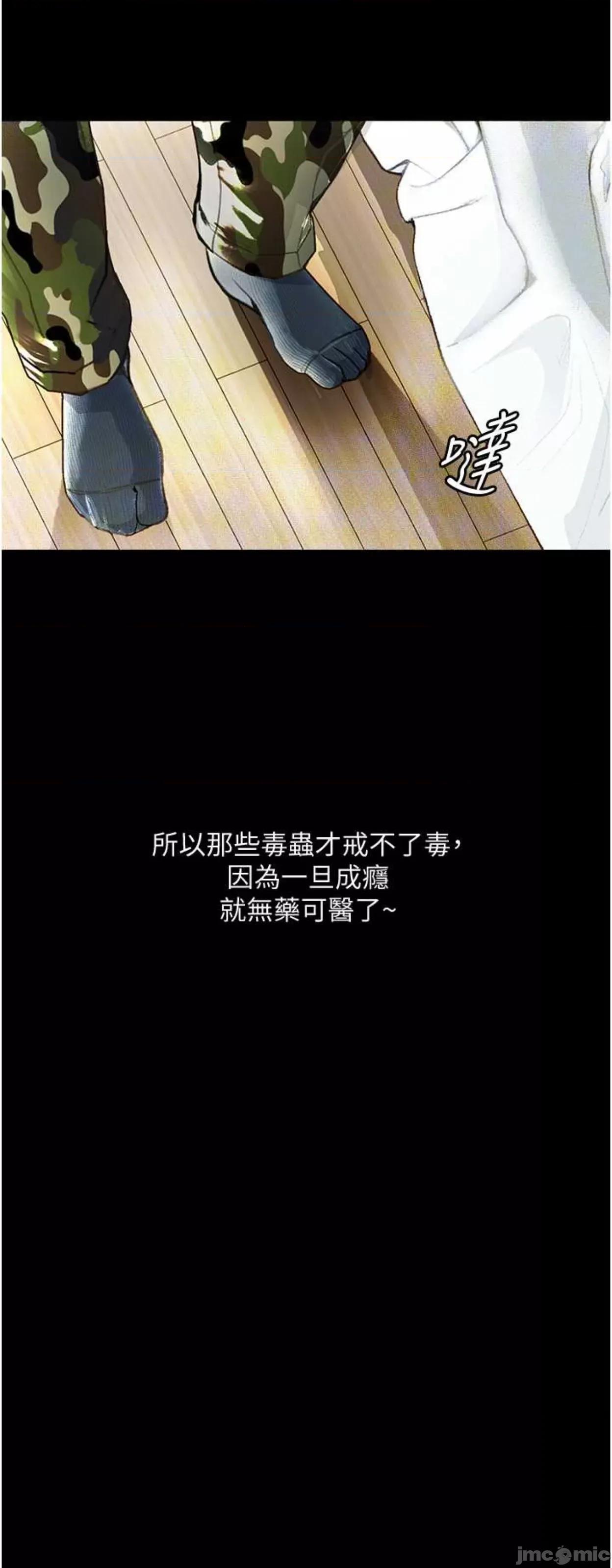 物语 堕落物语8 第17页