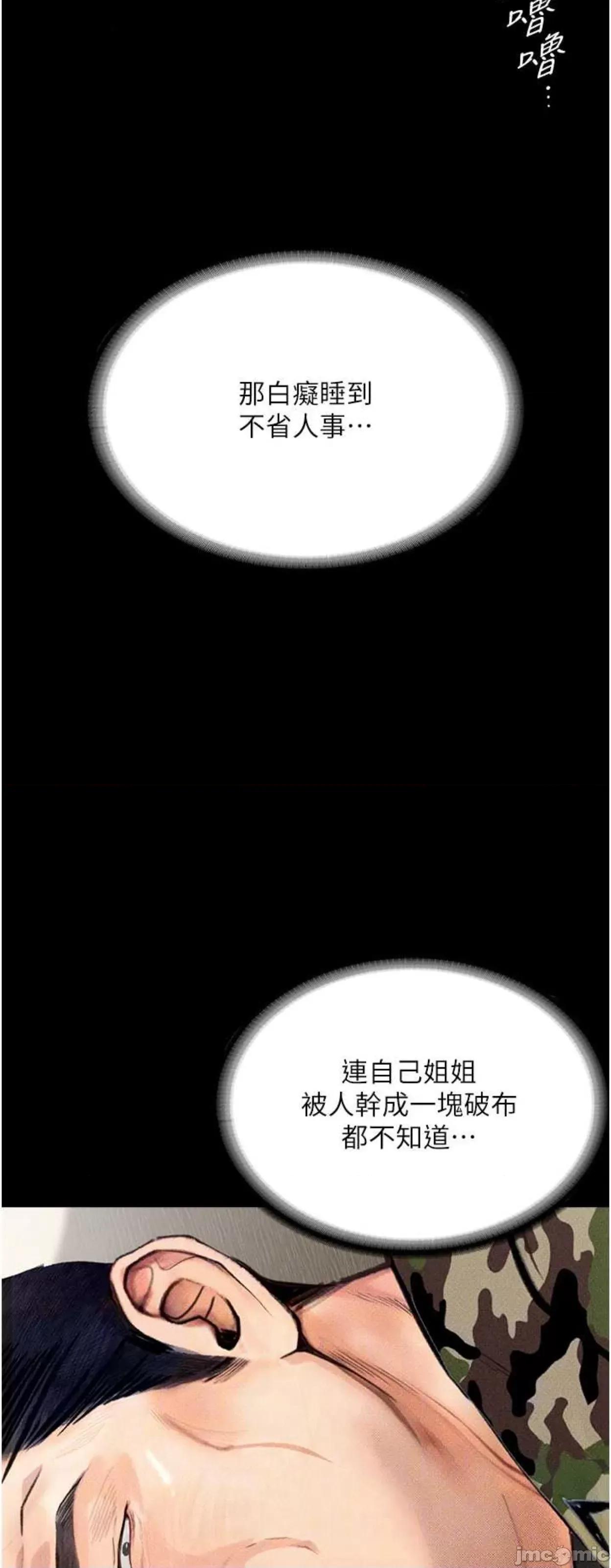 物语 堕落物语8 第19页