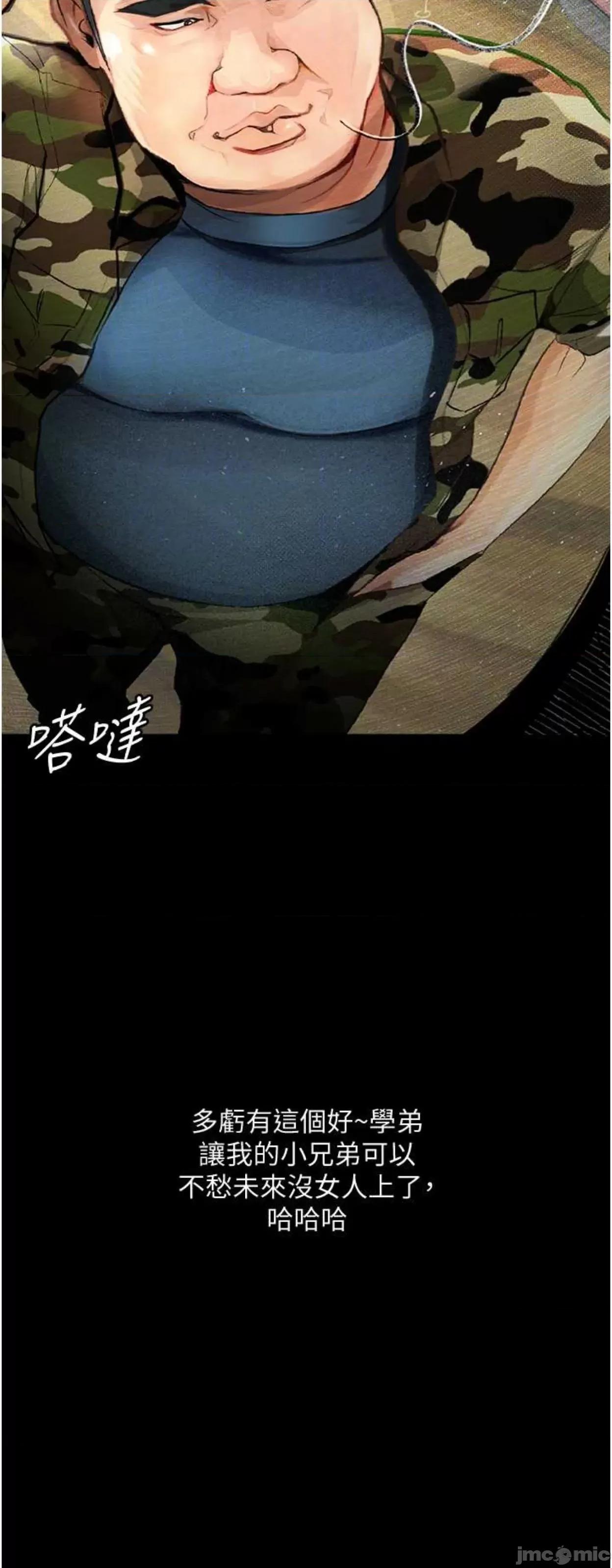 物语 堕落物语8 第21页