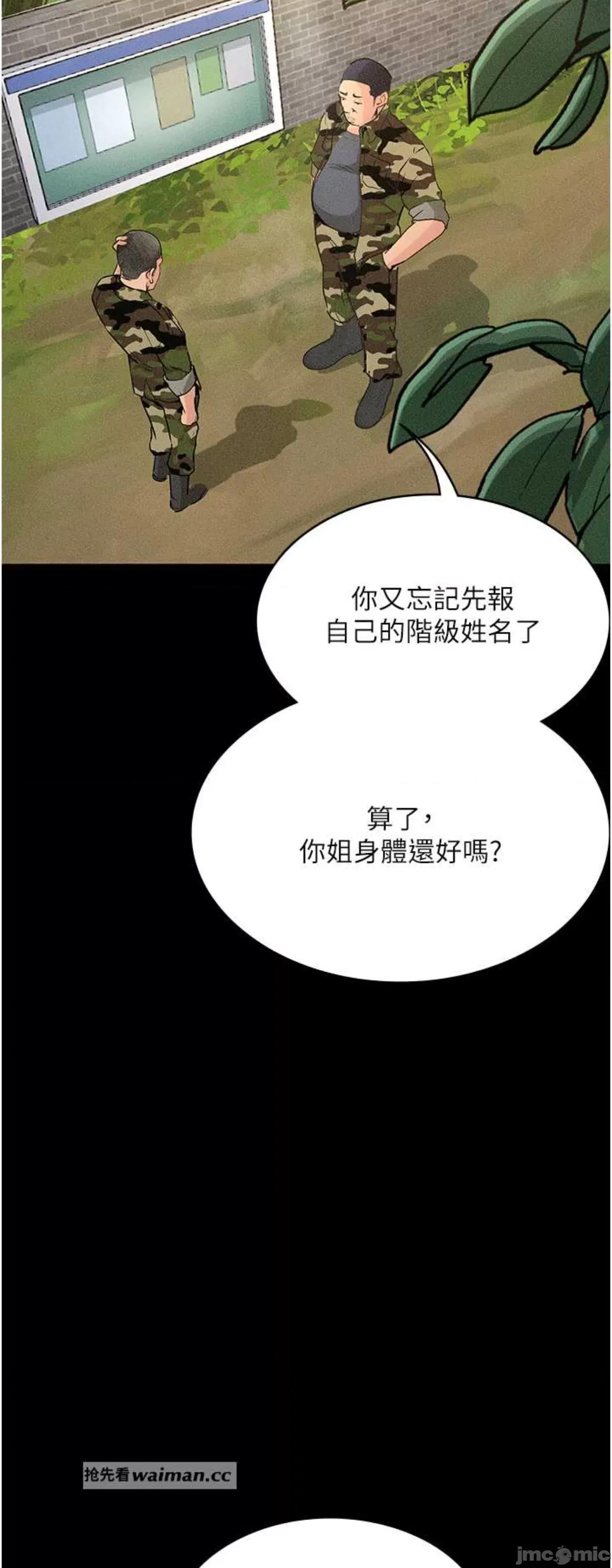 物语 堕落物语8 第30页