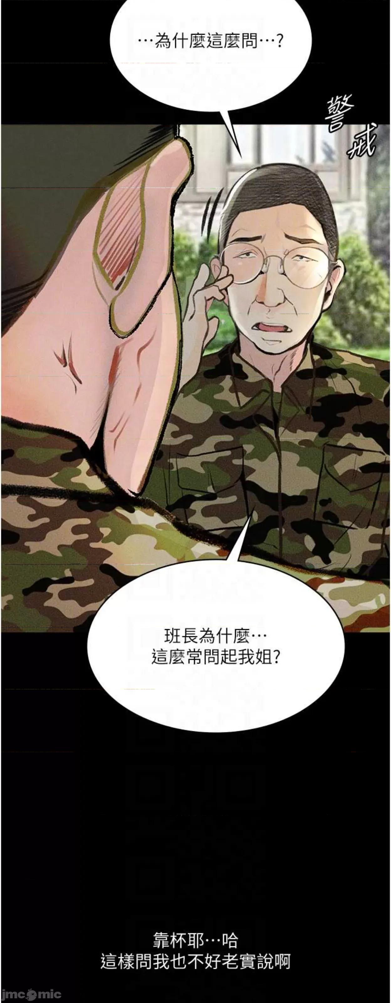 物语 堕落物语8 第31页
