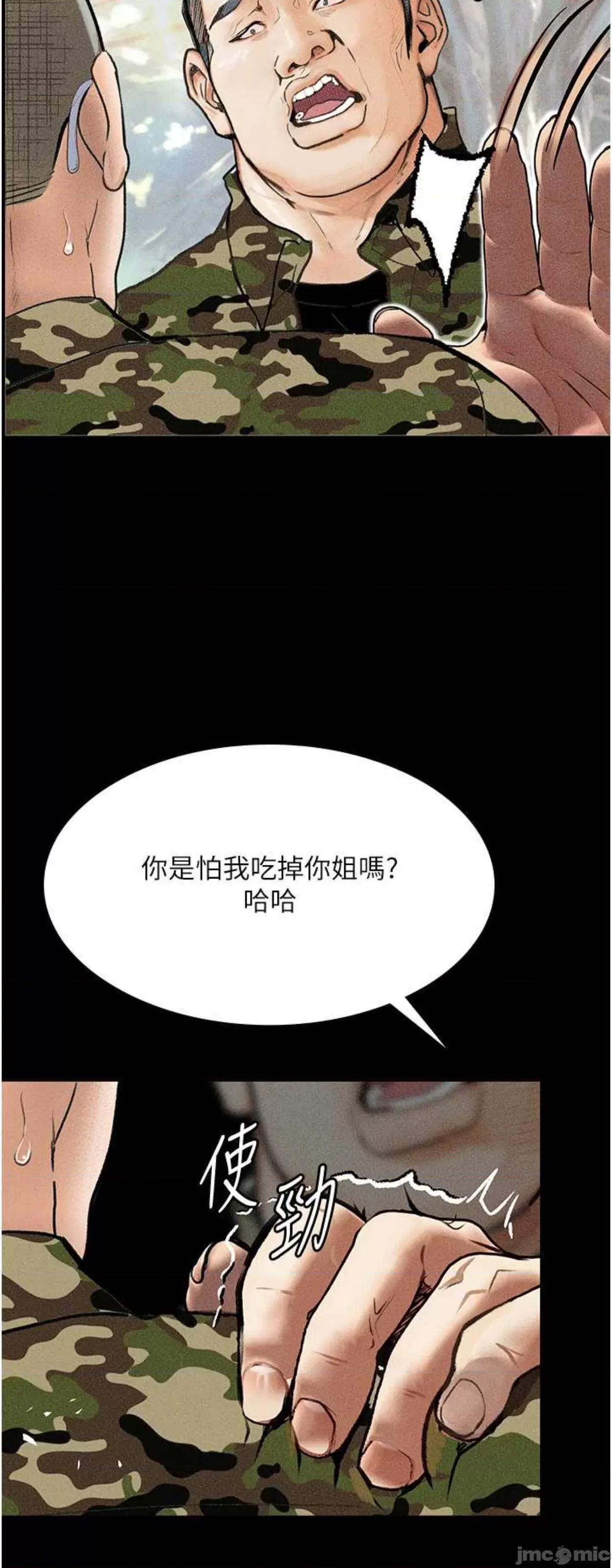 物语 堕落物语8 第33页