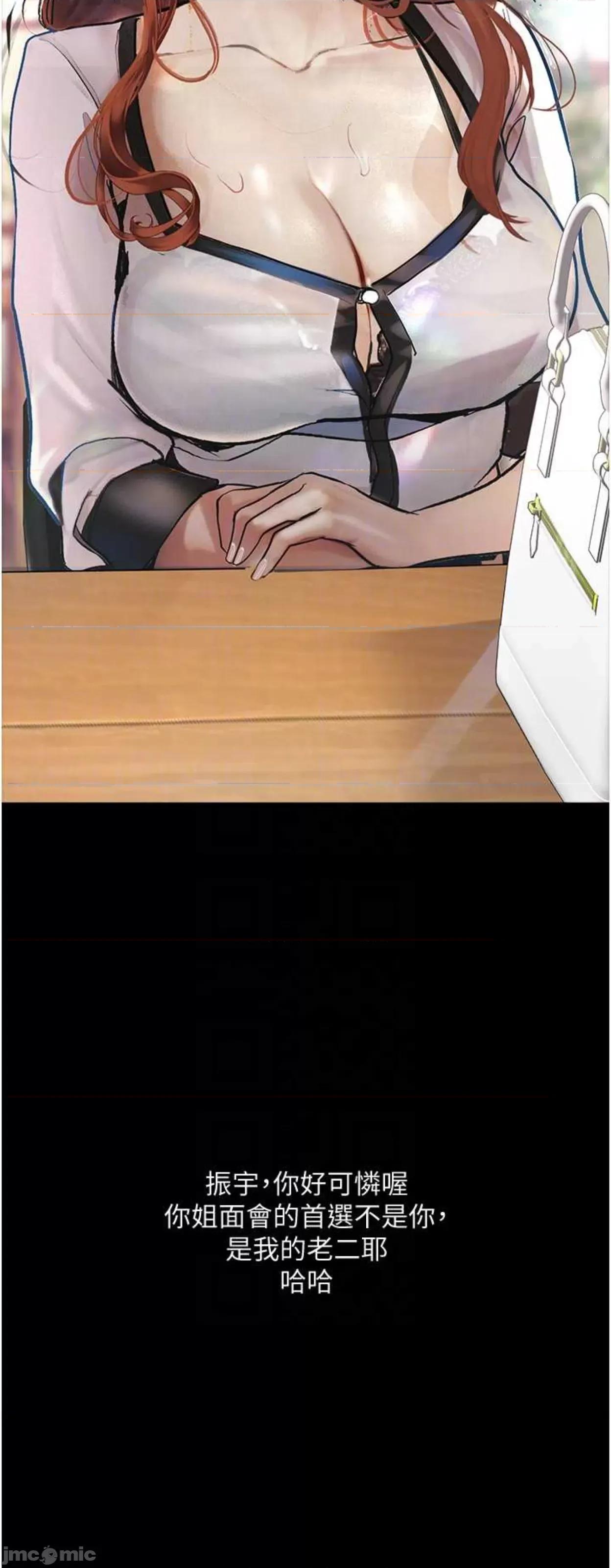 物语 堕落物语8 第43页