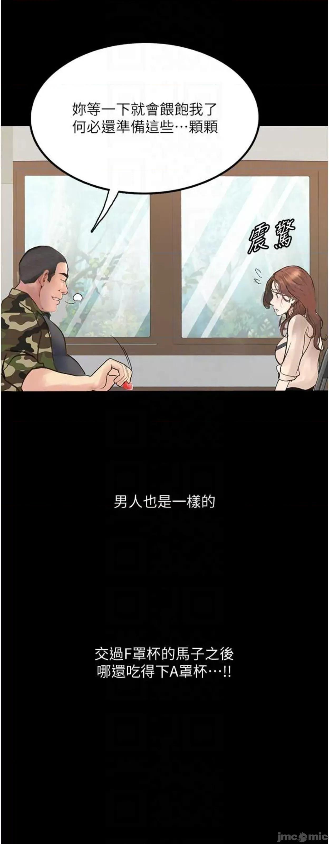 物语 堕落物语8 第46页