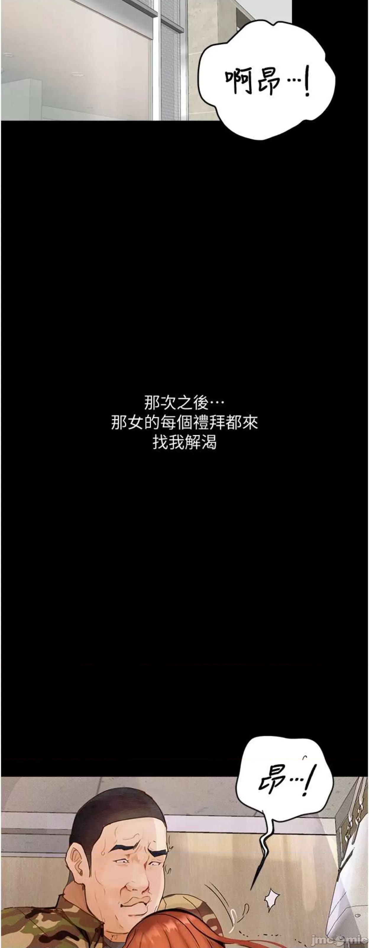 物语 堕落物语8 第71页