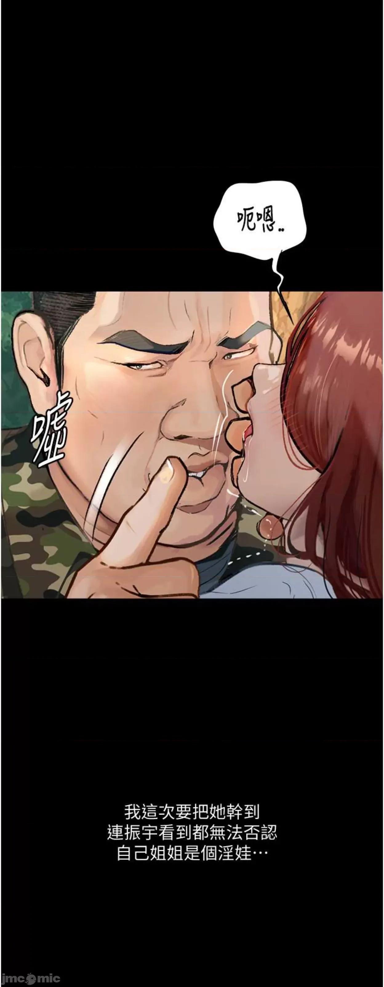 物语 堕落物语8 第81页