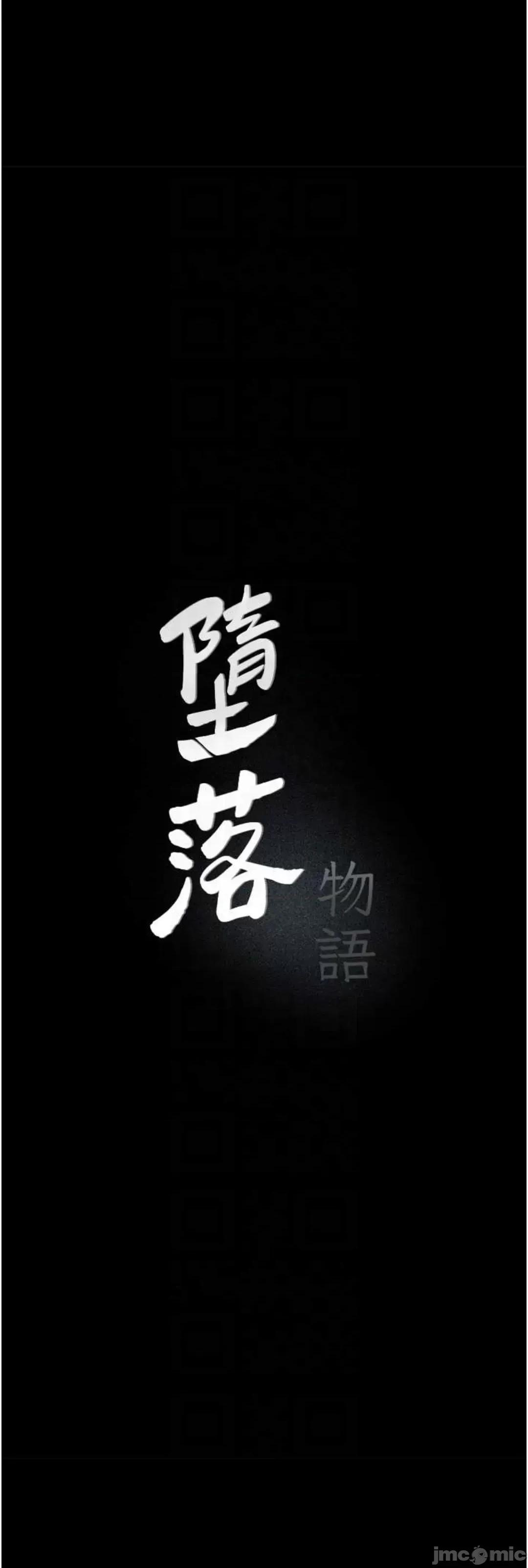 物语 堕落物语 9 第7页
