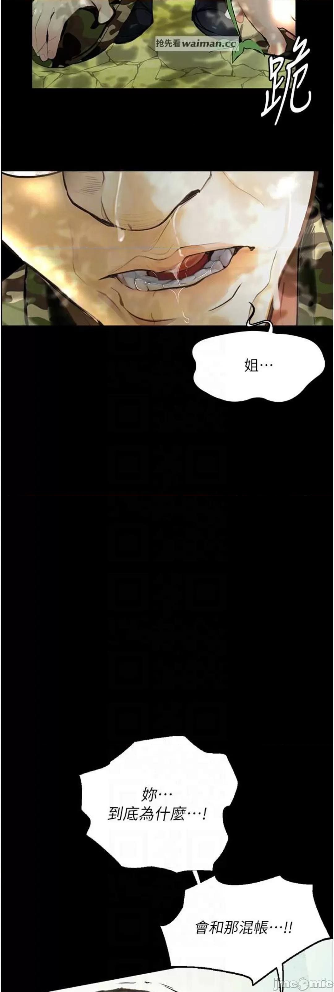 物语 堕落物语 9 第12页