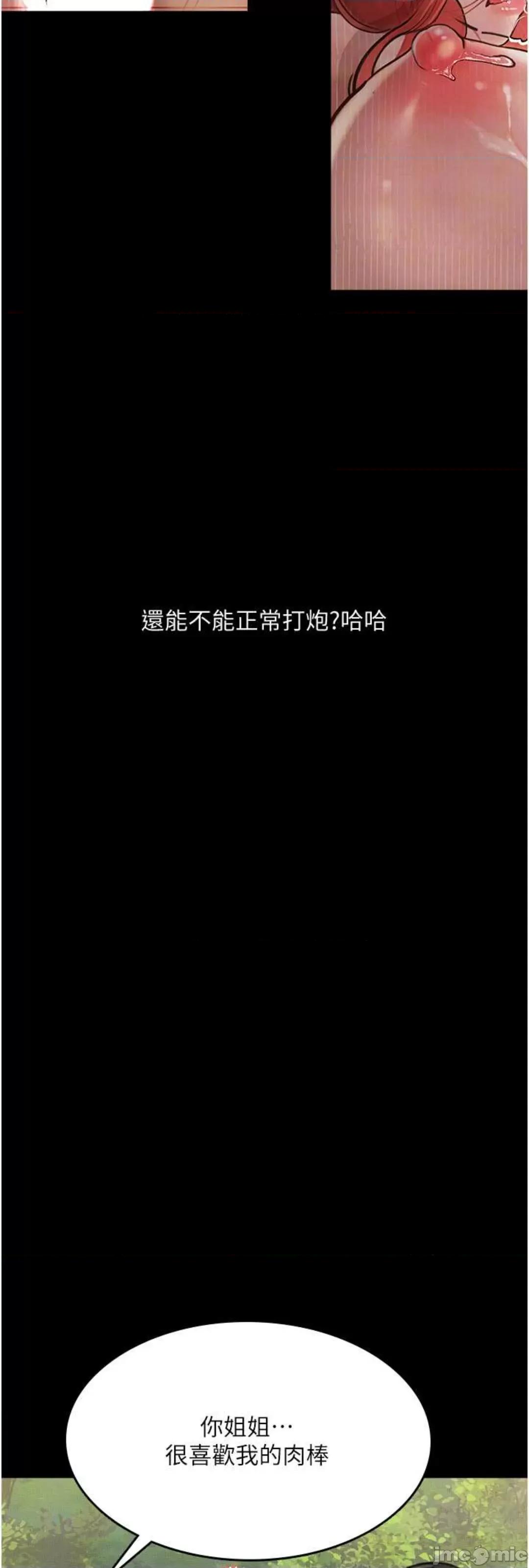 物语 堕落物语 9 第20页