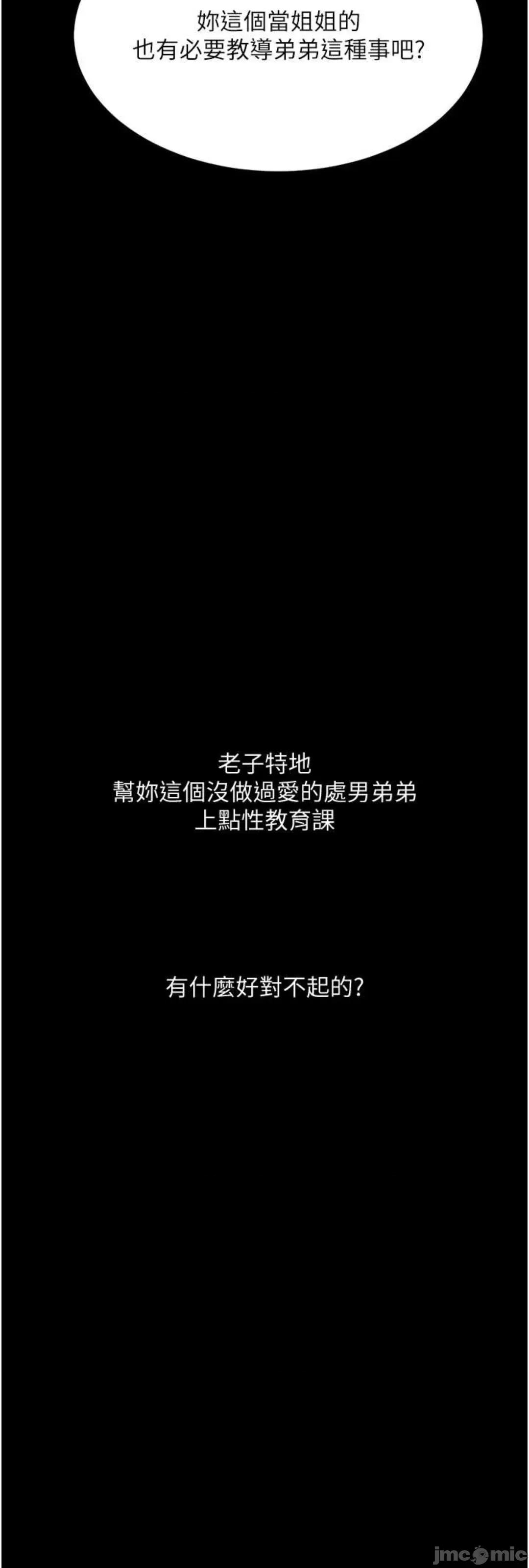 物语 堕落物语 9 第24页
